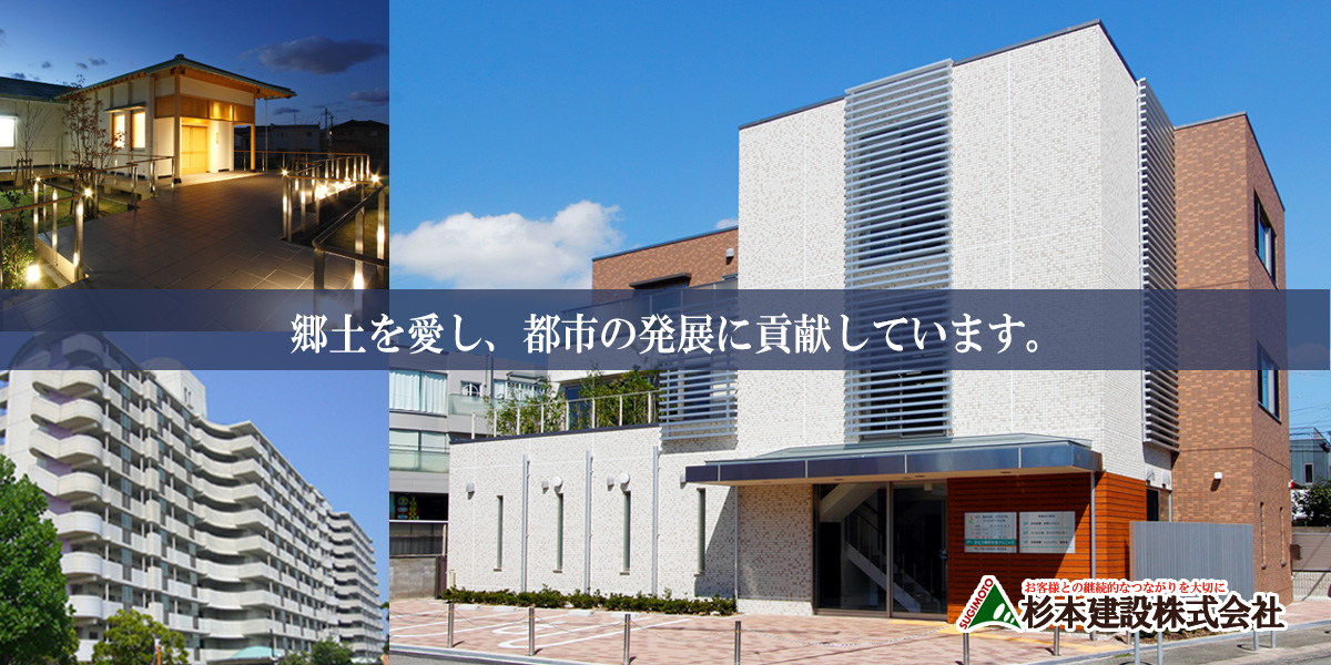 郷土を愛し、都市の発展に貢献しています。
